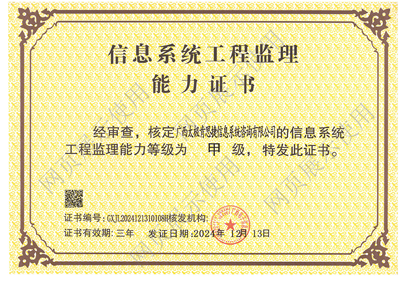 肯思捷監理甲級資質